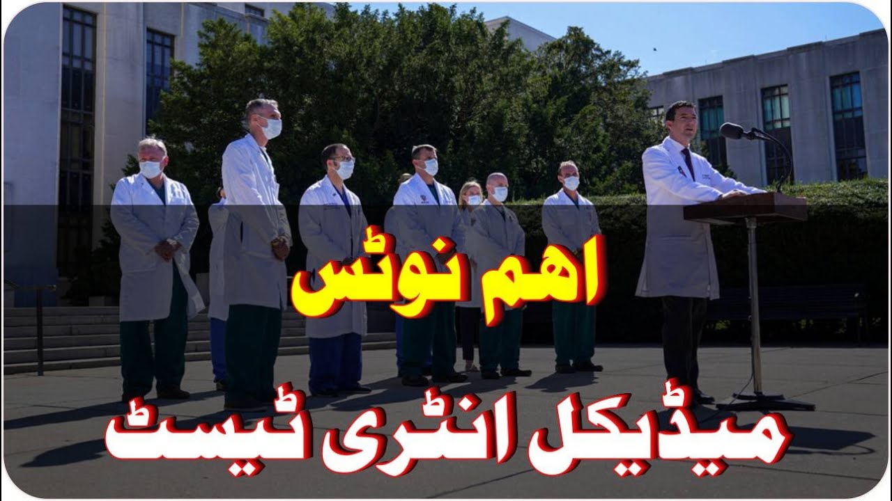 Latest News MDCAT 2020 | NUMS MDCAT 2020 | Latest PMC News | Latest News Medical Entry Test 2020