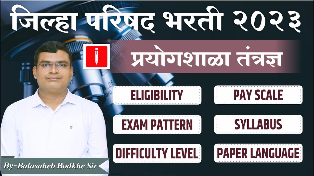 zp lab technician syllabus | jilha parishad bharti 2023 syllabus | zp Laboratory Technician