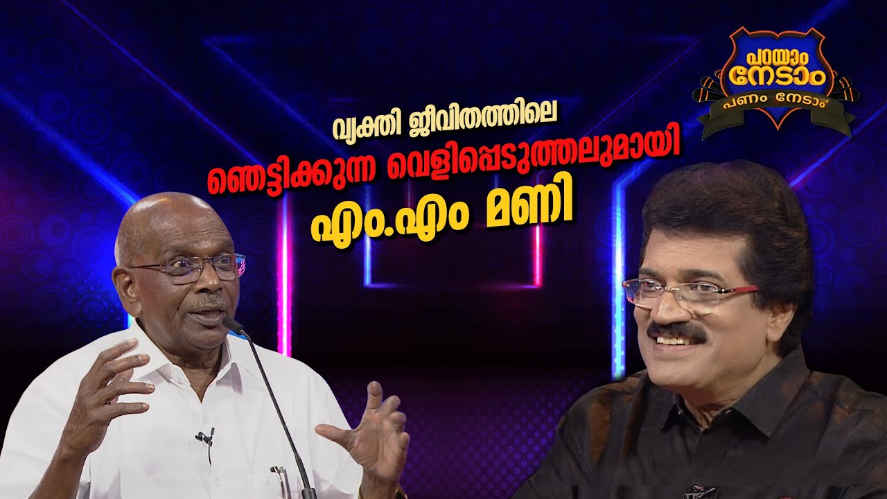 Parayam Nedam | Episode -171 | M G Sreekumar & M.M Mani Part 1 | Musical Game Show