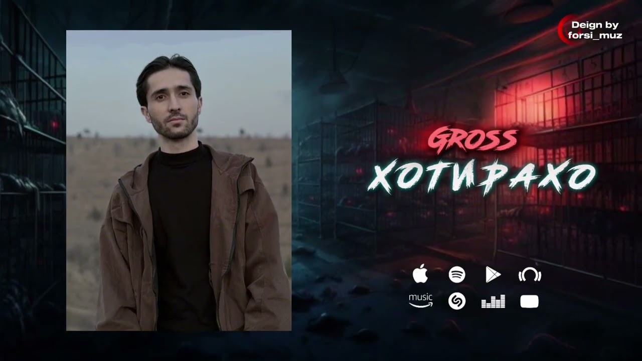 Gross - Хотирахо | Khotiraho (2025)!