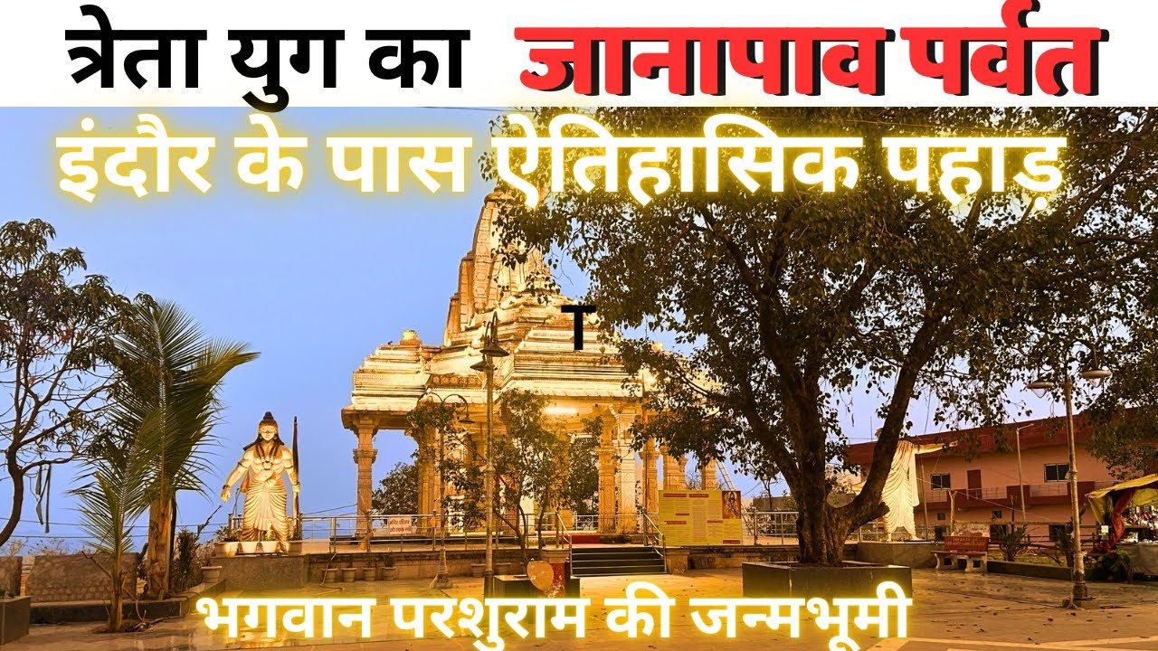 इंदौर से जानापाव JANAPAV HILL  Parshuram Birthplace #janapav #indore