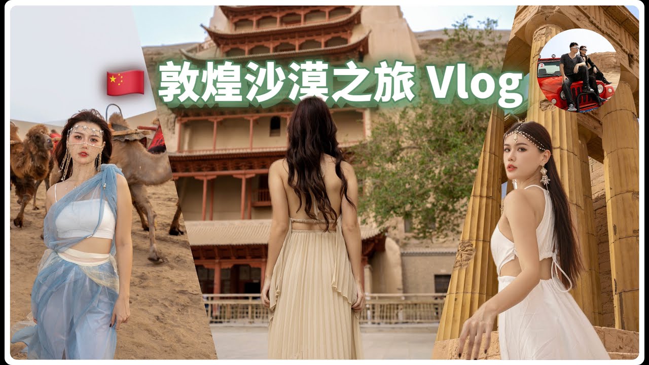敦煌绝美沙漠之旅的非凡体验！🏜️莫高窟 骆驼 魔鬼城 鸣沙山 飞天女真的太美了！