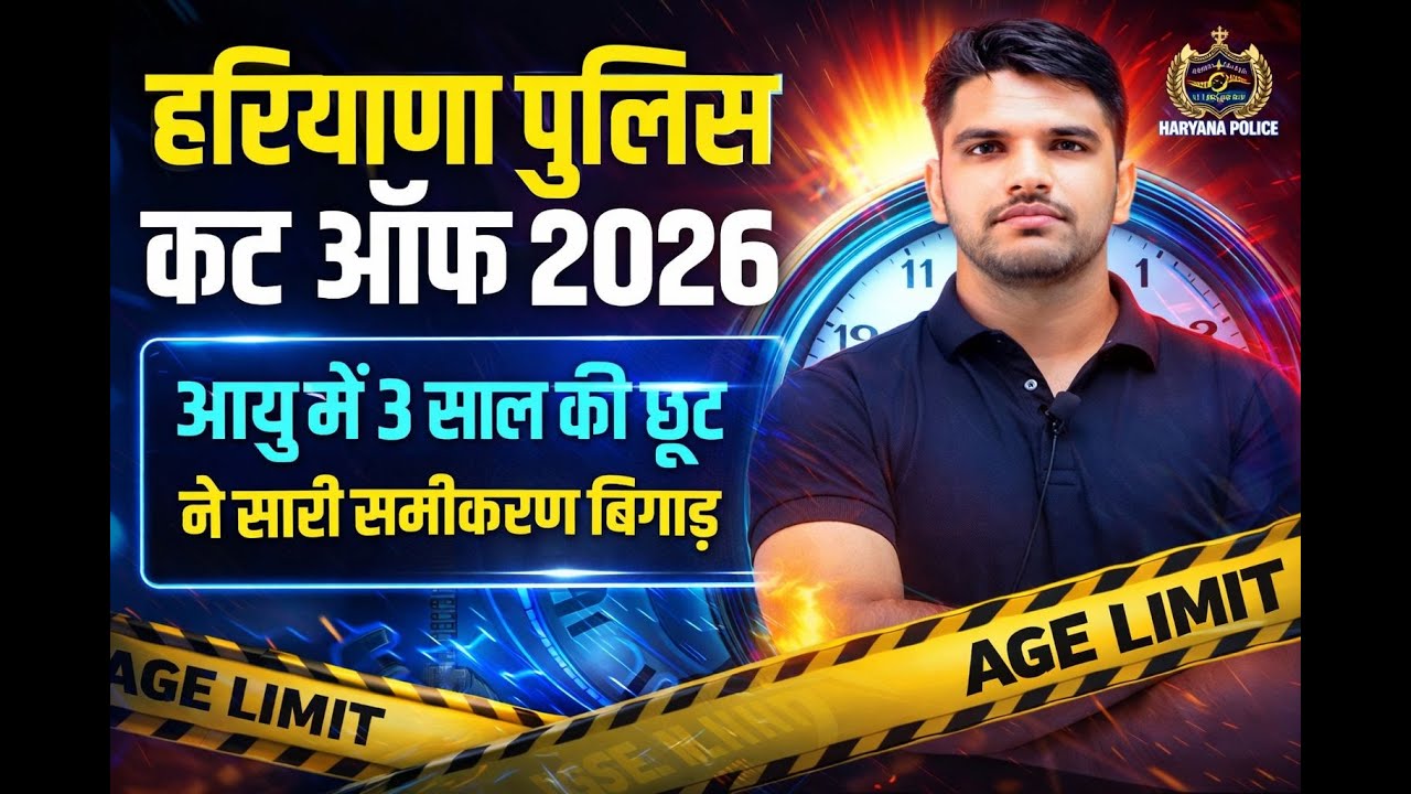 हरियाणा पुलिस भर्ती बिग ब्रेकिंग न्यूज कुल कितने फॉर्म भरे गए करेक्शन पोर्टल