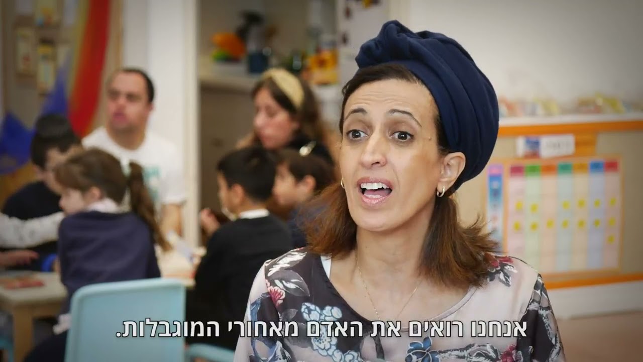 גן שילוב של שלוה- ילדים עם ובלי מוגבלות