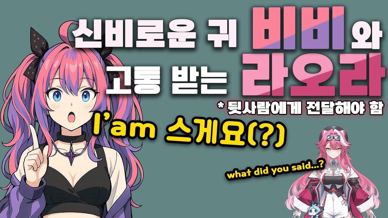 대혼돈의 영어 이어말하기 (vivi 비비 / raora 라오라 / hololive 홀로라이브 / flowgrow / hololiveEN / justice)