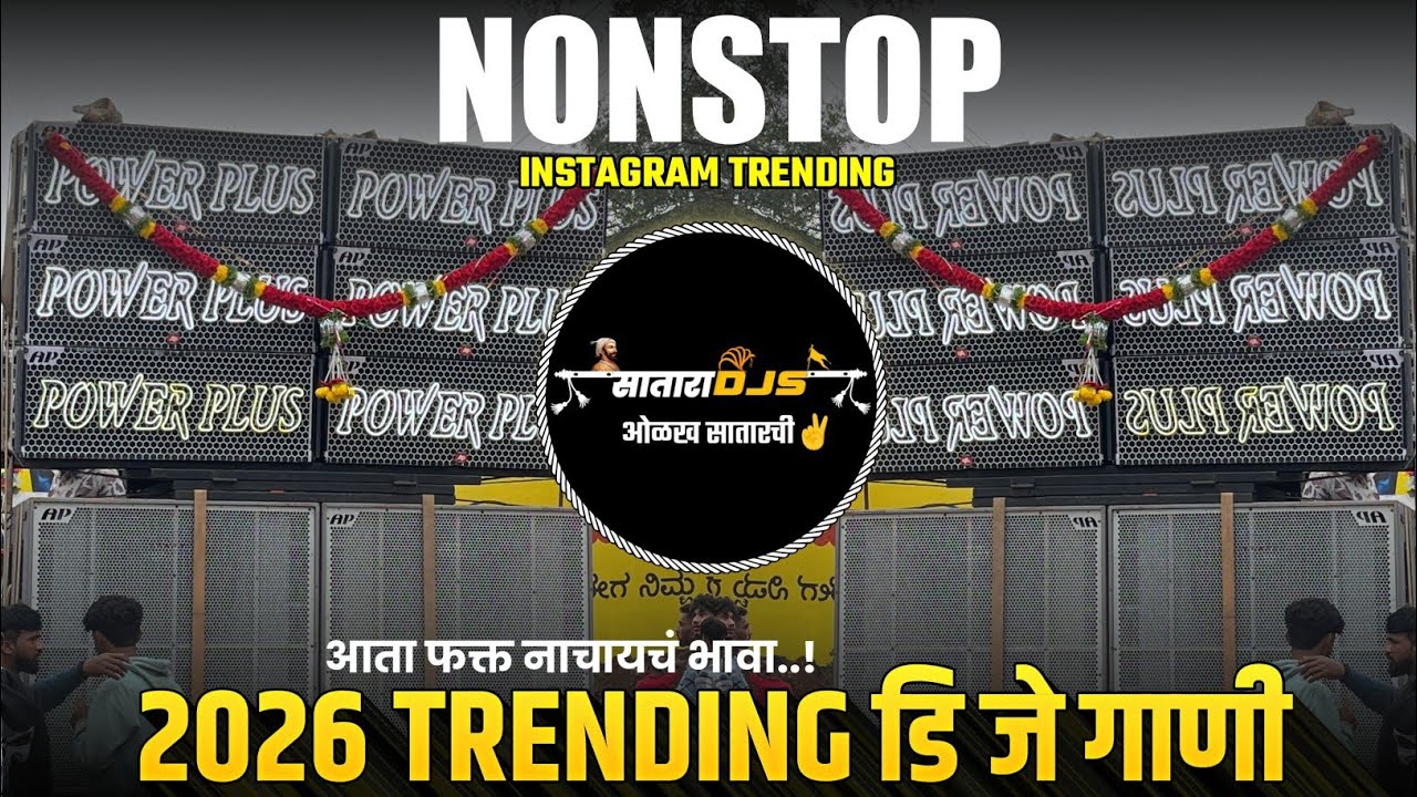 Satara Djs Present🔥 | Nonstop Mashup Dj Remix🎧🎚️ | कडक वाजणारी डी जे गाणी 🔊🔥