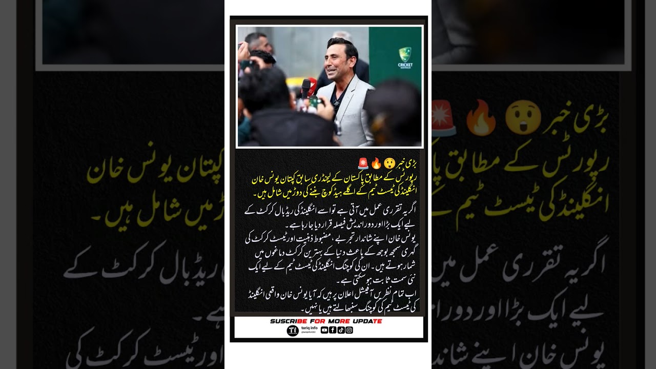 big news Pakistan Younis Khan is in the running to become the next head coach of England's Test team