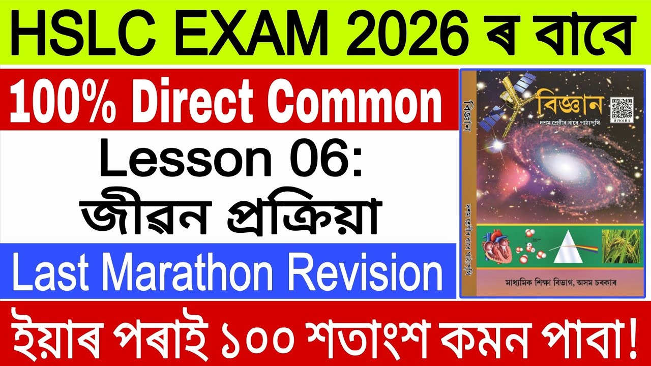 G.Science/Last Marathon Revision/100% Direct Common/HSLC EXAM 2026/Lesson 06/ASSEB/SEBA