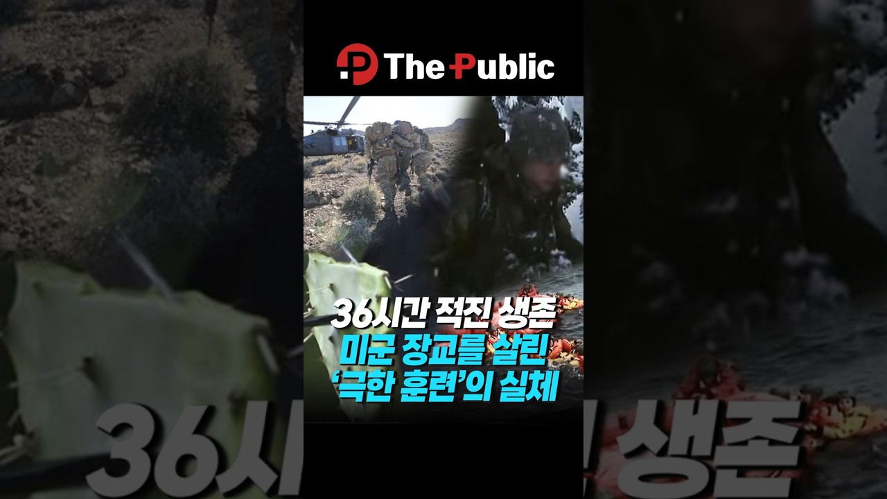 부상 셀프 치료에 벌레까지&hellip; 美장교 생존 뒤 숨겨진 극한 훈련