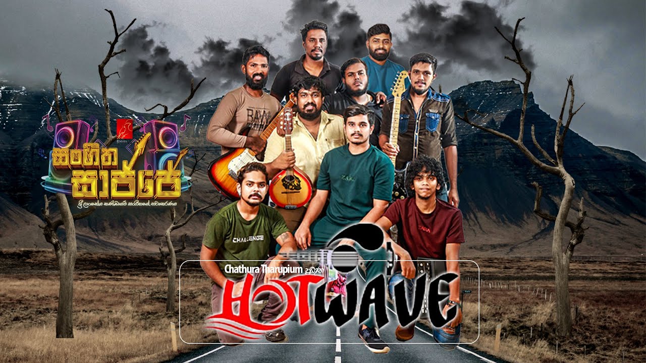 වාසනා TV | සංගීත සාජ්ජේ | Bulathsinhala Hotwave | Episode 01 | 27 09 2025