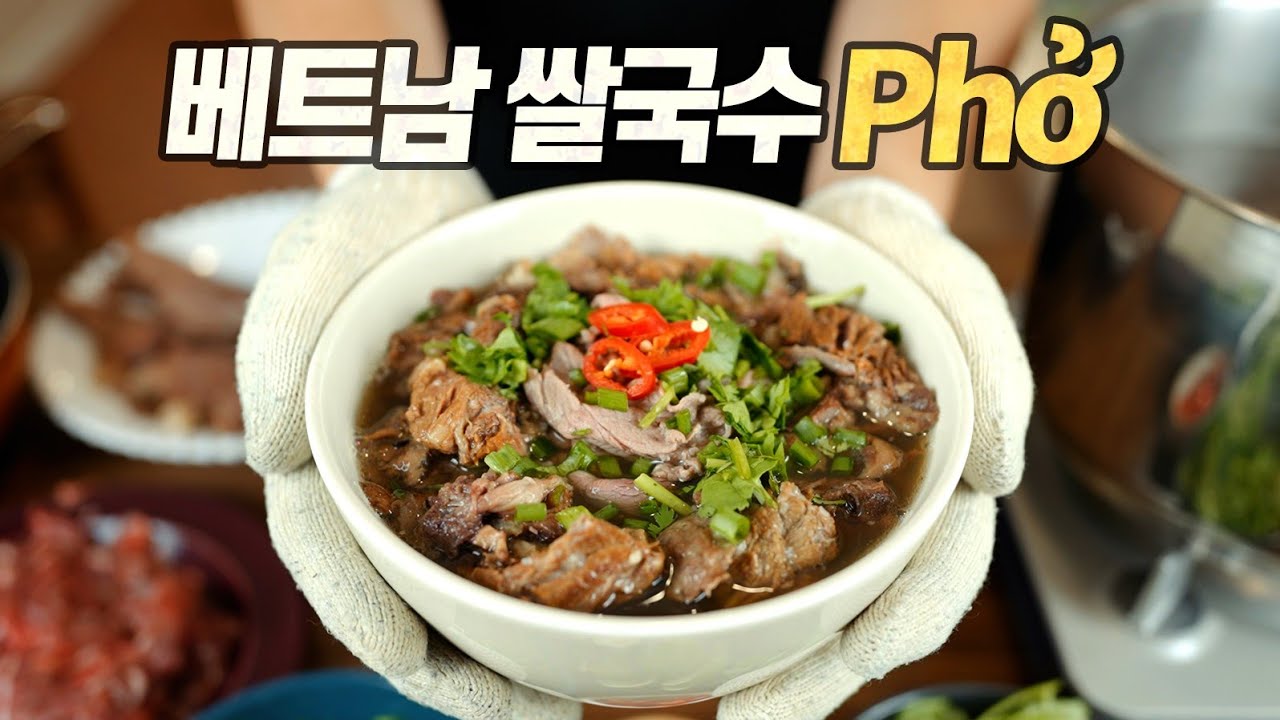 육식 베트남 쌀국수 : 고기 아래 면 있어요 (Vietnamese Phở)