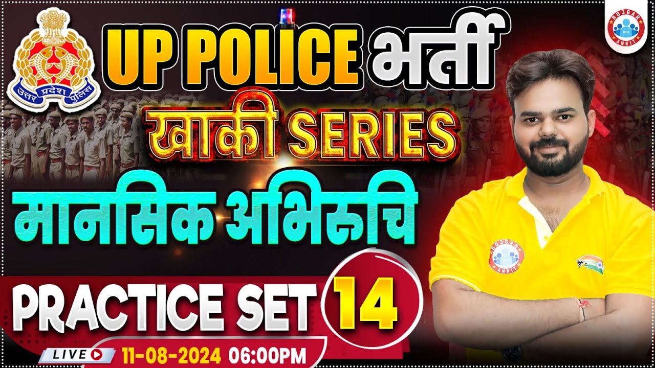 UPP Mental Aptitude Practice Set 14 | UP Police RE Exam | Reasoning | मानसिक अभिरुचि By Digvijay Sir