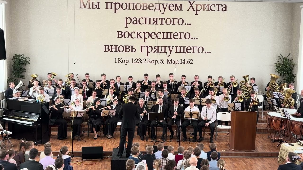 Духовой оркестр «Страшно бушует житейское море»