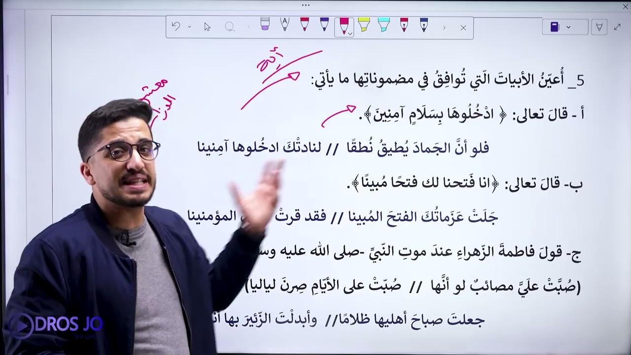 أسئلة الكتاب(1) _ فتح طبرية _ جيل 2009_  الاستاذ معتز العظم✨️