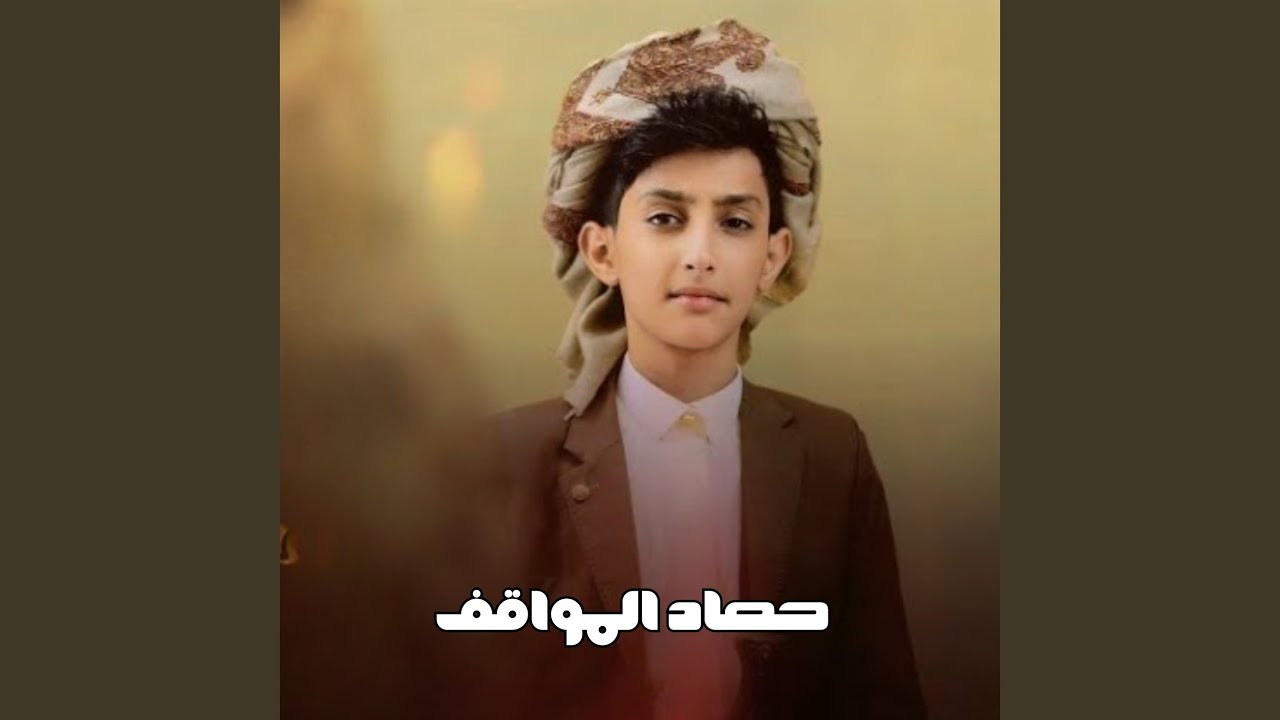 حصاد المواقف