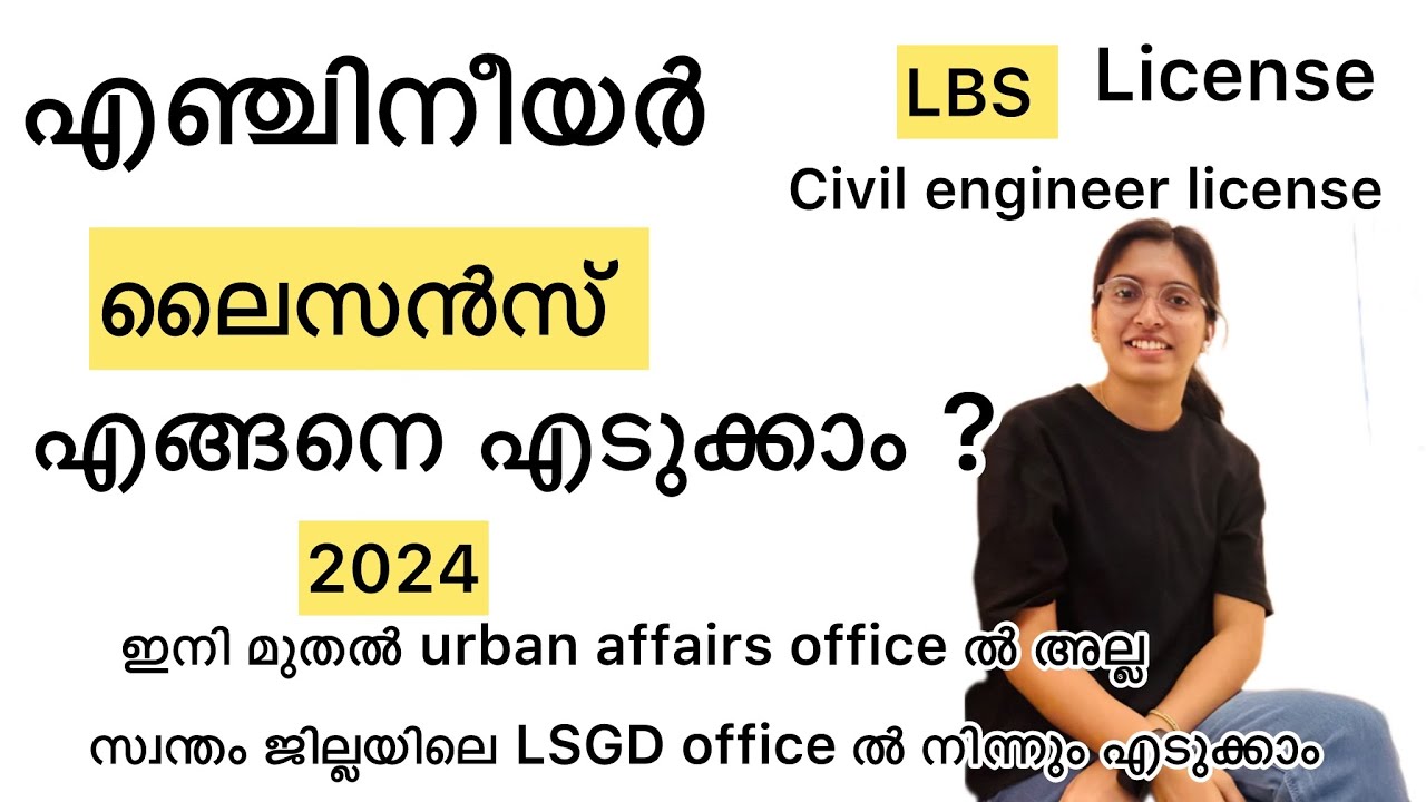 സിവിൽ എഞ്ചിനീയർ ലൈസൻസ് എടുത്താലുള്ള ഗുണങ്ങൾ എന്തെല്ലാം? LBS License complete details #lbs #civil