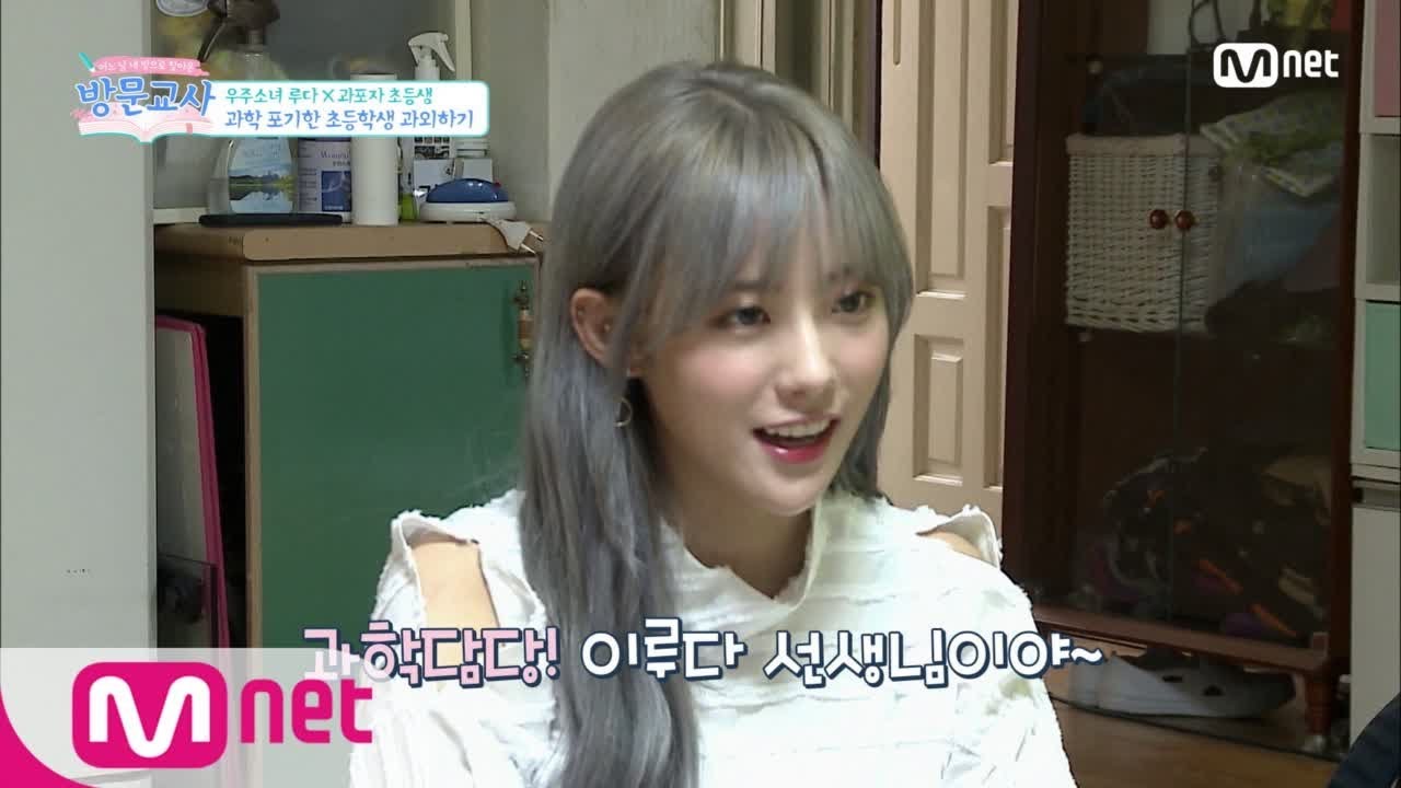 [ENG sub] Tutor 루다쌤♡학생 첫만남! '설마 우주소녀요?' ◎_◎ 181025 EP.10