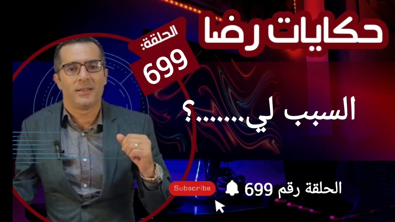 الحلقة 699 : بسبب........؟ شوف شنو وقع....؟ جــــــــريمة قــــتــــل غامضة قضية تم حلها