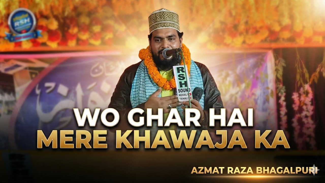 अजमत राजा भागलपुरी 2026 का नया कलाम ,√√ देखा है गुलाम ने जाकर मेरे ख्वाजा का 👌💯💯💯