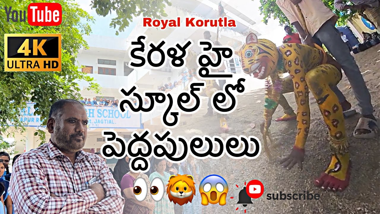 Korutla Peddapuli  Videos 2024 😱Kerala High School Korutla | Royal Korutla | Shivasai Jagilamr
