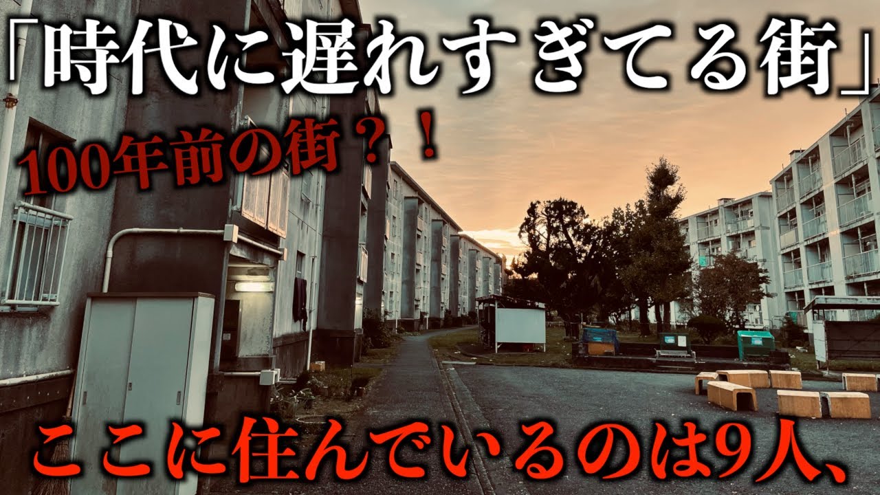 【横浜】100年前の街？！1世帯に9人しか住民がいない時代に遅れたまち、