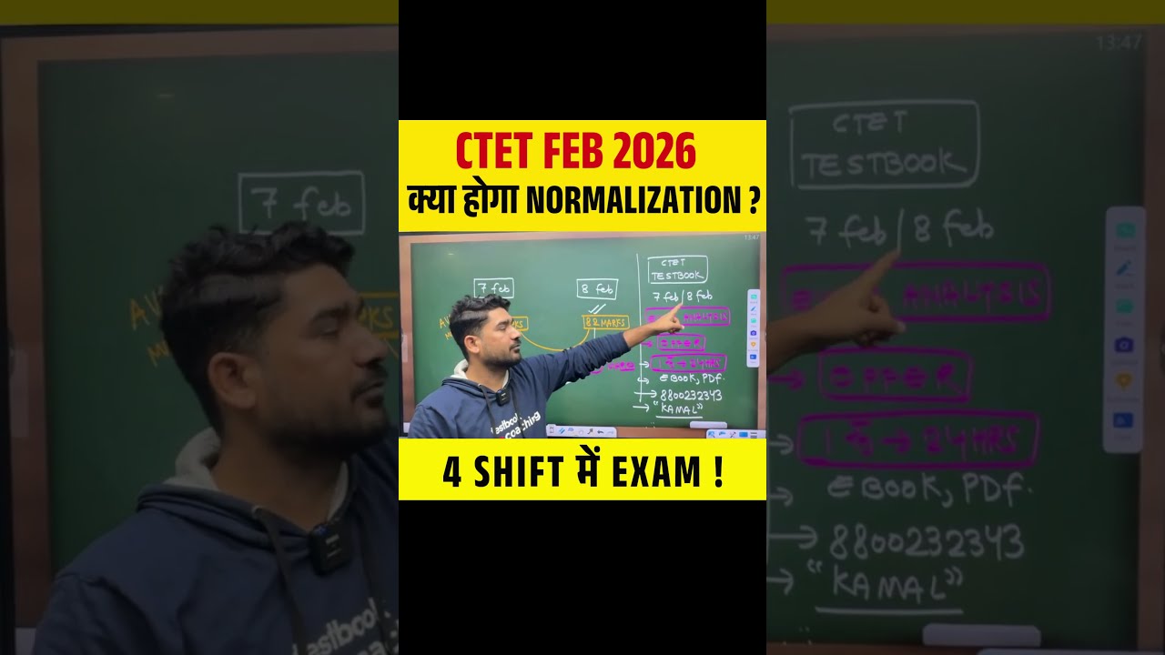 CTET FEB 2026 क्या होगा Normalization ? 4 SHIFT में EXAM ! 