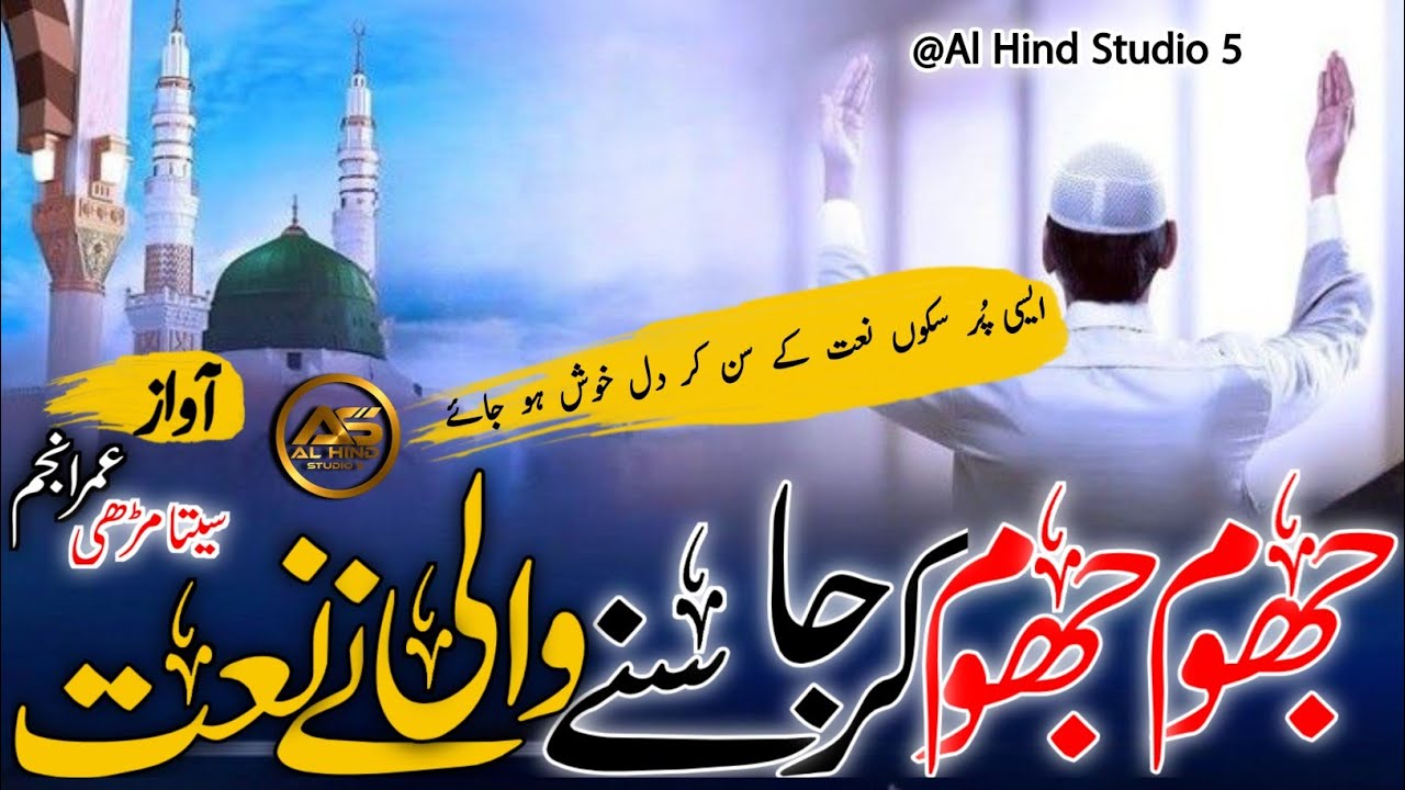 New Naat Sharif 2026 |Zindagi Ka HaseenAayin Bata Ne Wala |By Umar Anjum Sitamarhi |New Kalam 2026