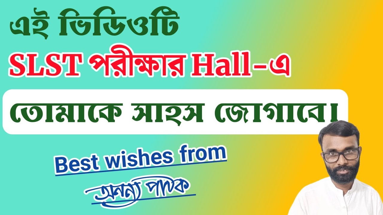 SLST পরীক্ষার্থীদের জন্য শুভেচ্ছাবার্তা 