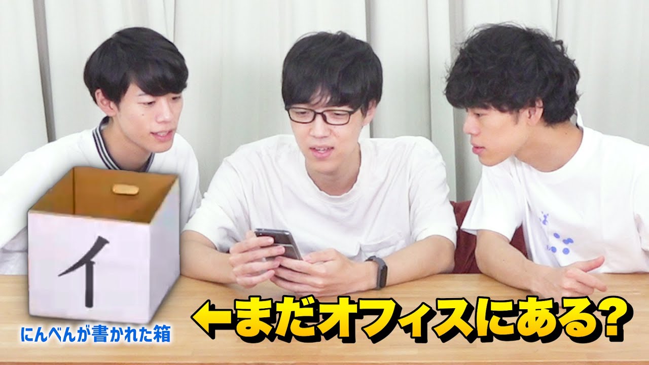【オフィスにあるなしクイズ】〇〇はオフィスにあるのか？東兄弟と考える