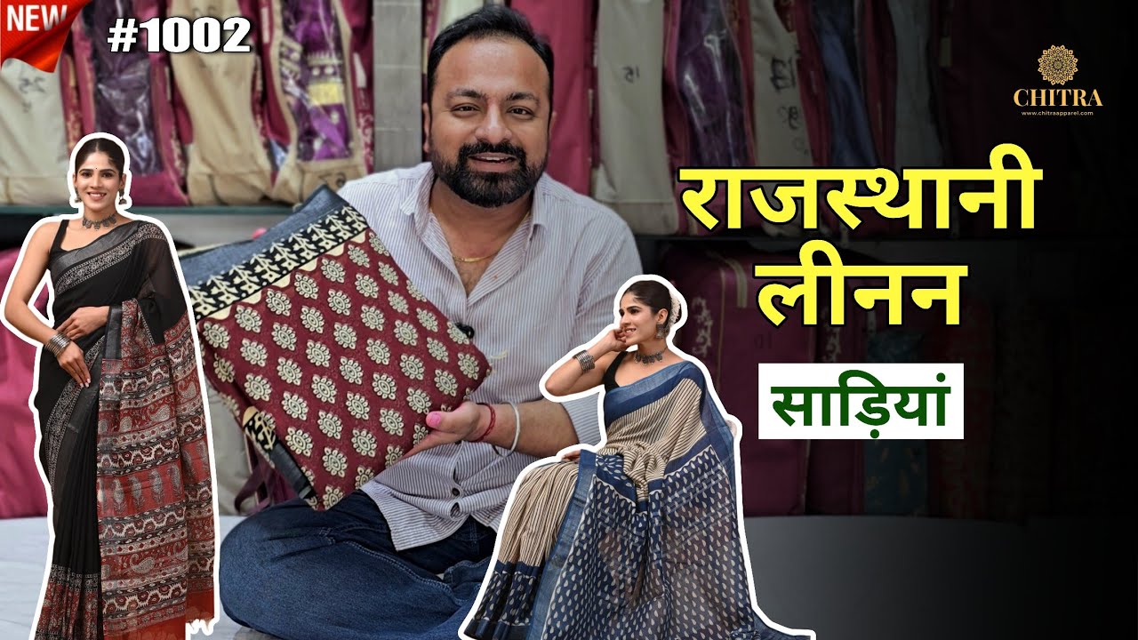 #1002 प्योर राजस्थानी लीनन साड़ियाँ with Price | Latest Rajasthani Linen Sarees With Price