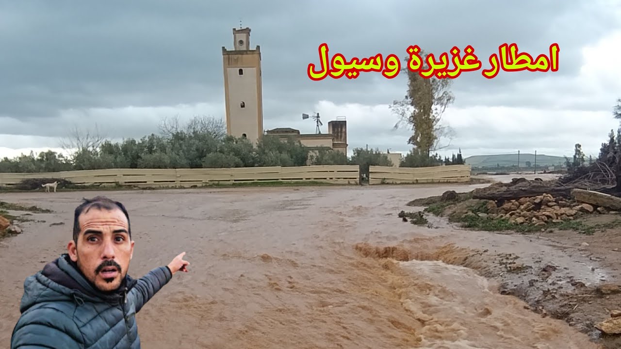 امطار غزيرة وسيول نواحي المهاية مكناس فاس  👈اللهم سيبا نافعا يارب🤲