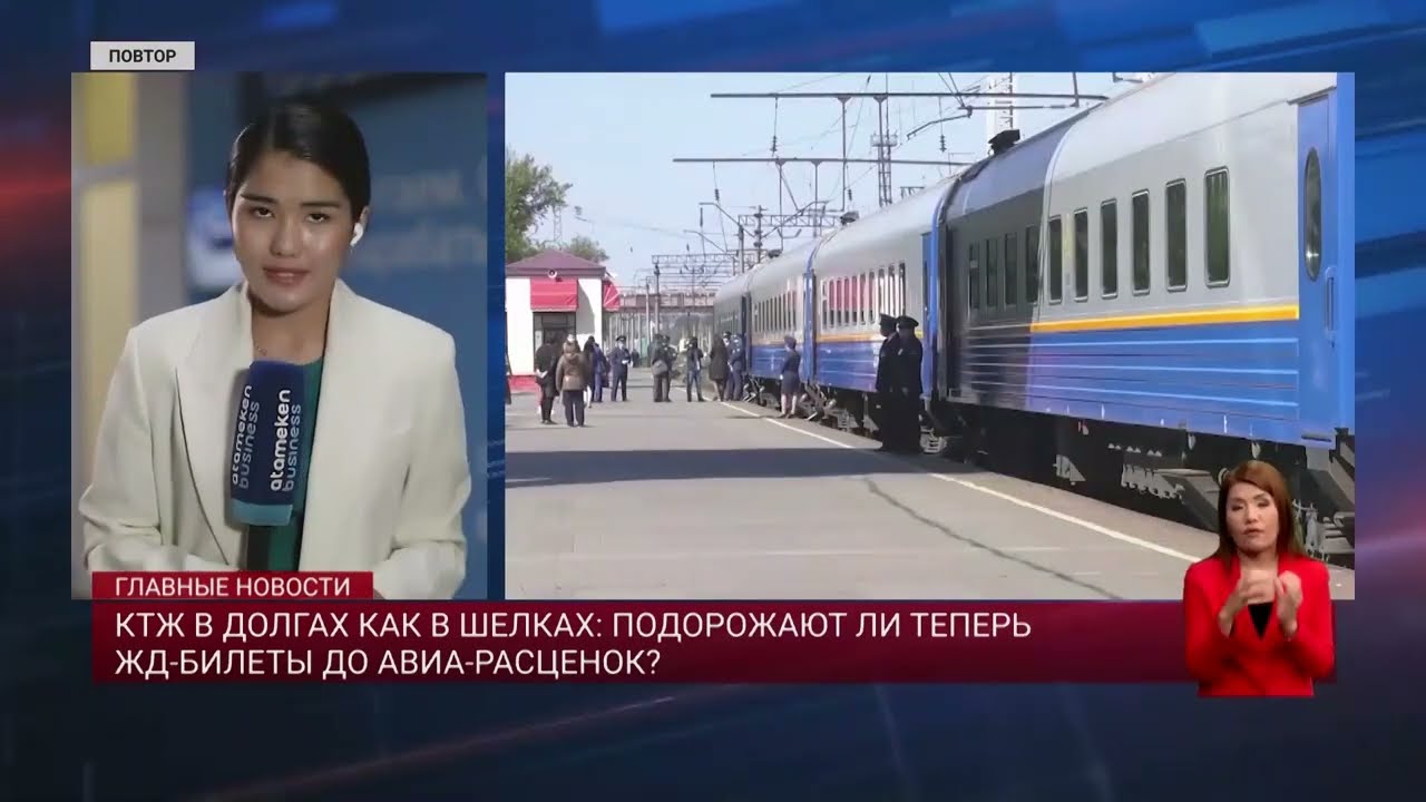 КТЖ в долгах как в шелках: подорожают ли теперь ЖД-билеты до авиа-расценок?