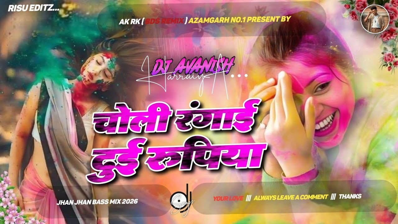 2 rupiya Ho 2 rupya Dj Song 2026 | Khesari Lal Yadav | Duiye Rupya Ho Dj दुइये रुपया Holi dj Avanish