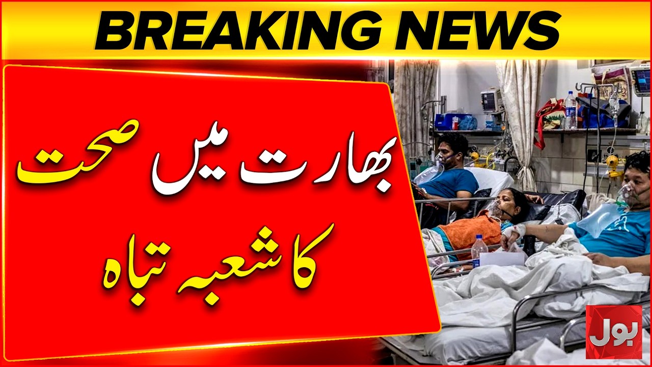 India&rsquo;s Healthcare System in Crisis! | Shocking Reality | Breaking News