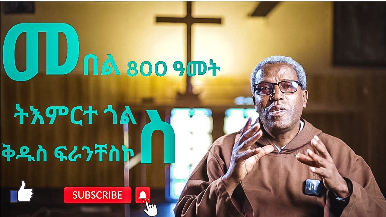 Aba kfleyesus G/slasie መበል 800 ዓመት ትእምርተ ጎል ቅዱስ ፍራንቸስኮ ብ ኣባ ክ/የሱስ ገ/ስላሴ #catholic #chesco@swschesco