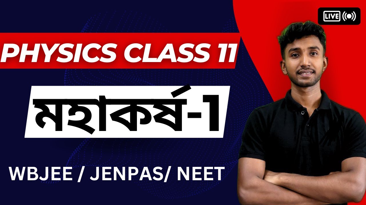 Gravitation ( মহাকর্ষ ) Class 11 Physics in Bengali |Part-1 |WBJEE |JENPAS UG | NEET | Let's Improve