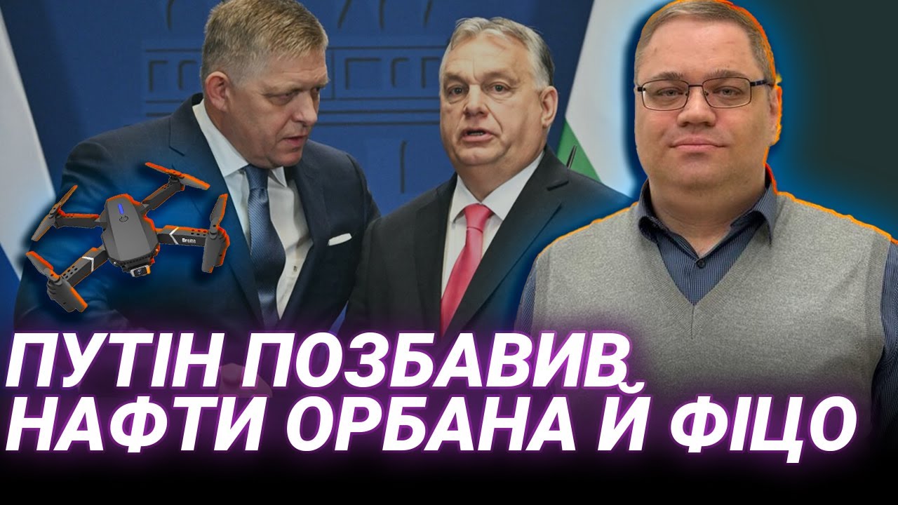 Путін підставив Орбана / Реальні шанси на вступ до ЄС — аналіз Желіховського