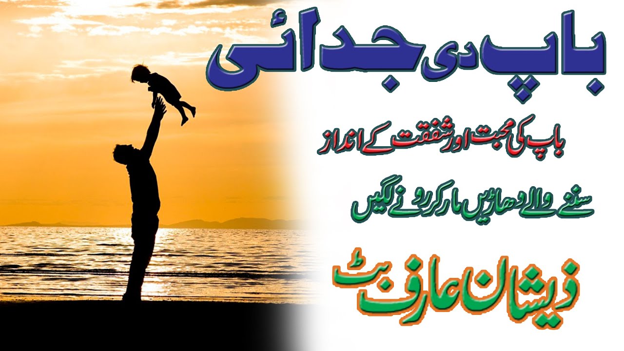 Heart Touching Baap Ki Shan 2020 || Zeeshan Arif Butt || باپ کی یاد میں رلا دینے والا کلام