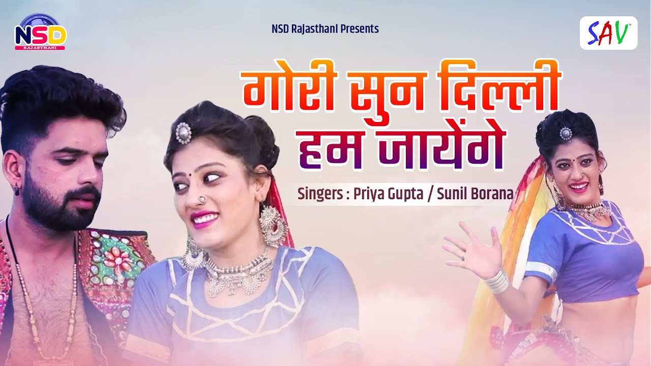 Rajasthani Priya Gupta Song  | Gori Sun Delhi Hum Jayenge | Sunil Borana