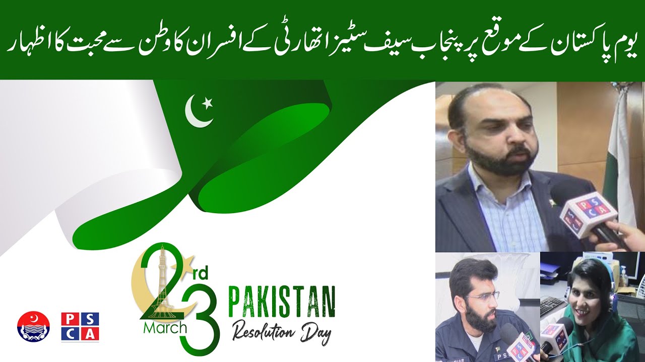 Officers of Punjab Safe Cities Authority celebrates Pakistan Day | PSCA TV | 23 March 2021