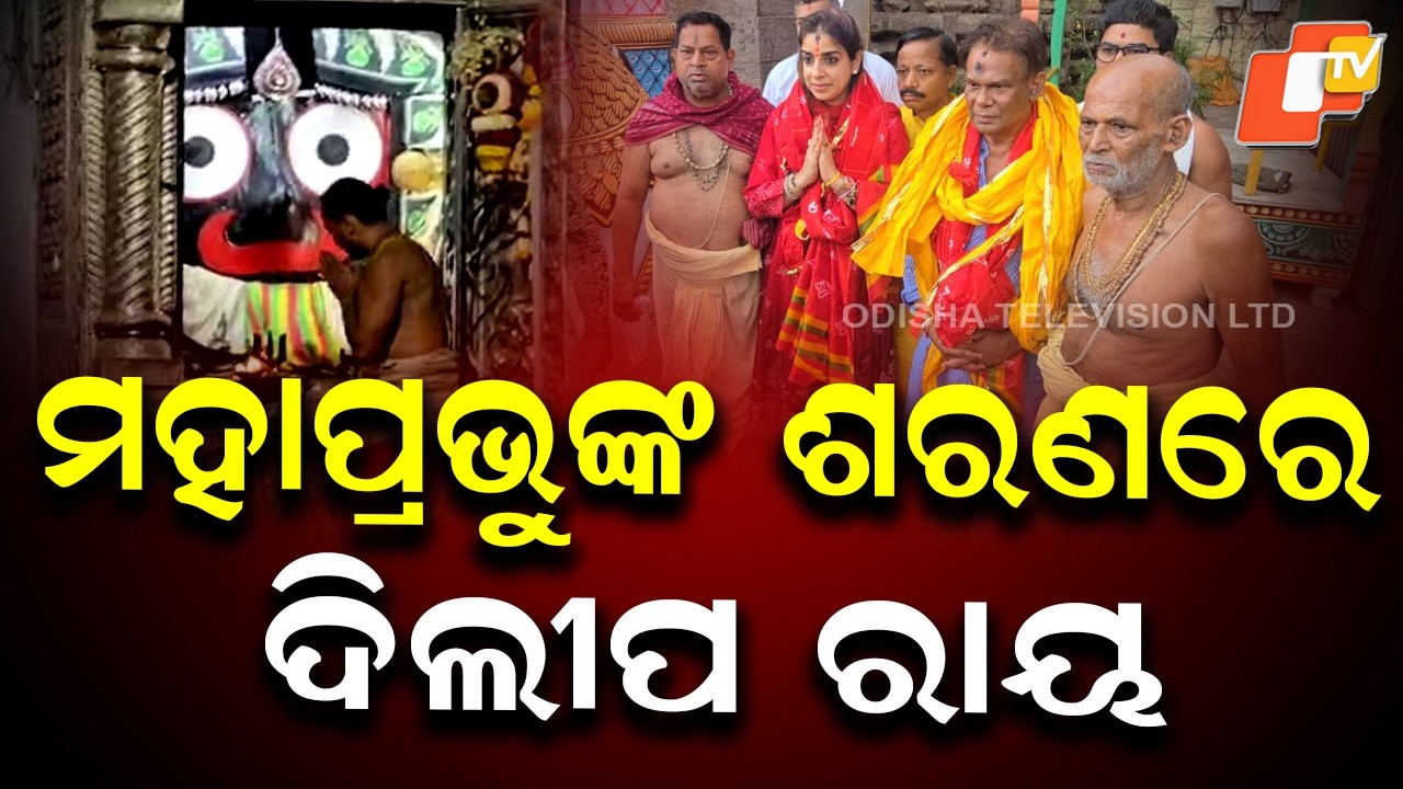 Dilip Ray Visits Jagannath Temple After Rajya Sabha Win