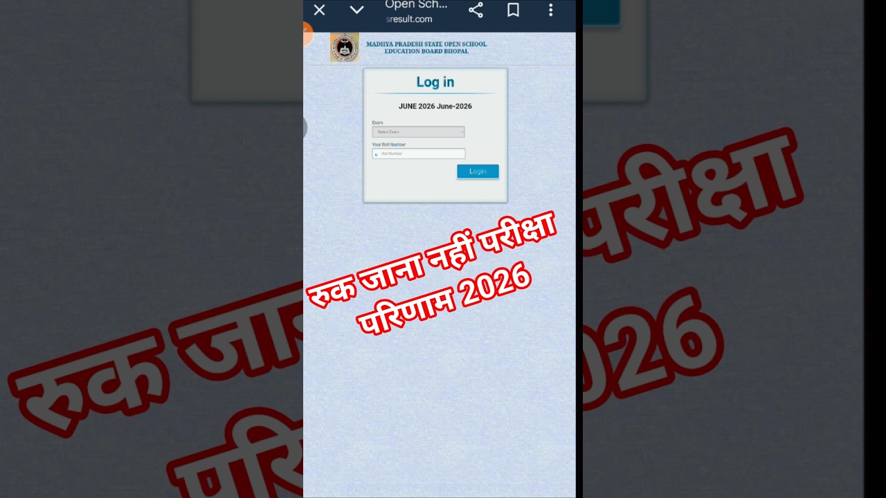 रुक जाना नहीं परीक्षा परिणाम 2026 घोषित ✅📢🔥💯👍 #rjn #mpboardresult2026 #viralvideo #viralshorts