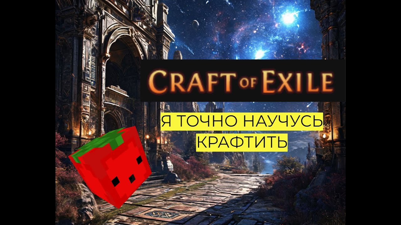 ПОЕ Как начать разбираться в крафте, КРАФТ, poe крафтить как зачем валюта что основы начинающий для