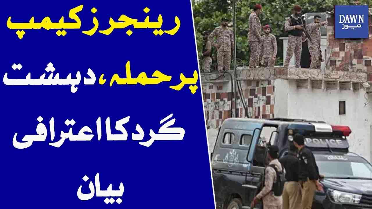 Rangers Camp Attack Terror Suspect Makes Confession | Breaking News | Dawn News