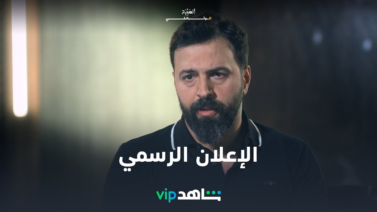 وثائقي الهيبة |  الإعلان الرسمي لوثائقي الهيبة  | شاهد VIP