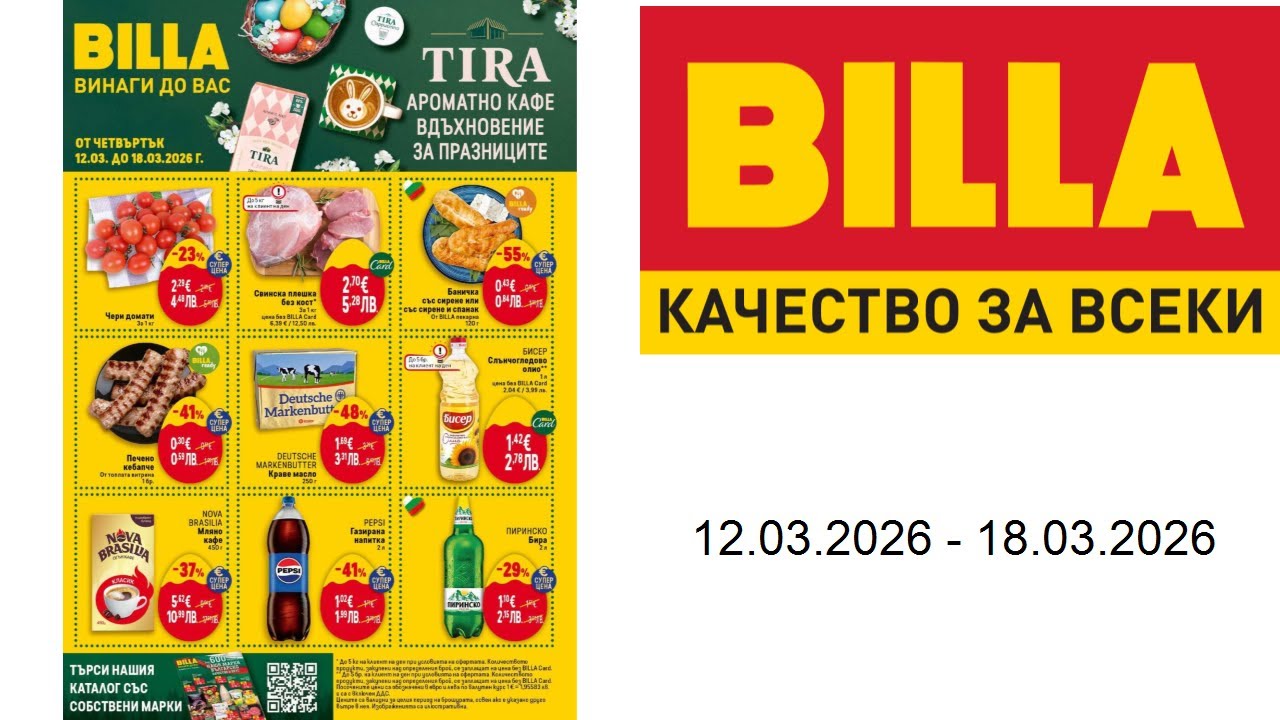 Брошура на BILLA - Седмична брошура - 12.03. - 18.03.2026