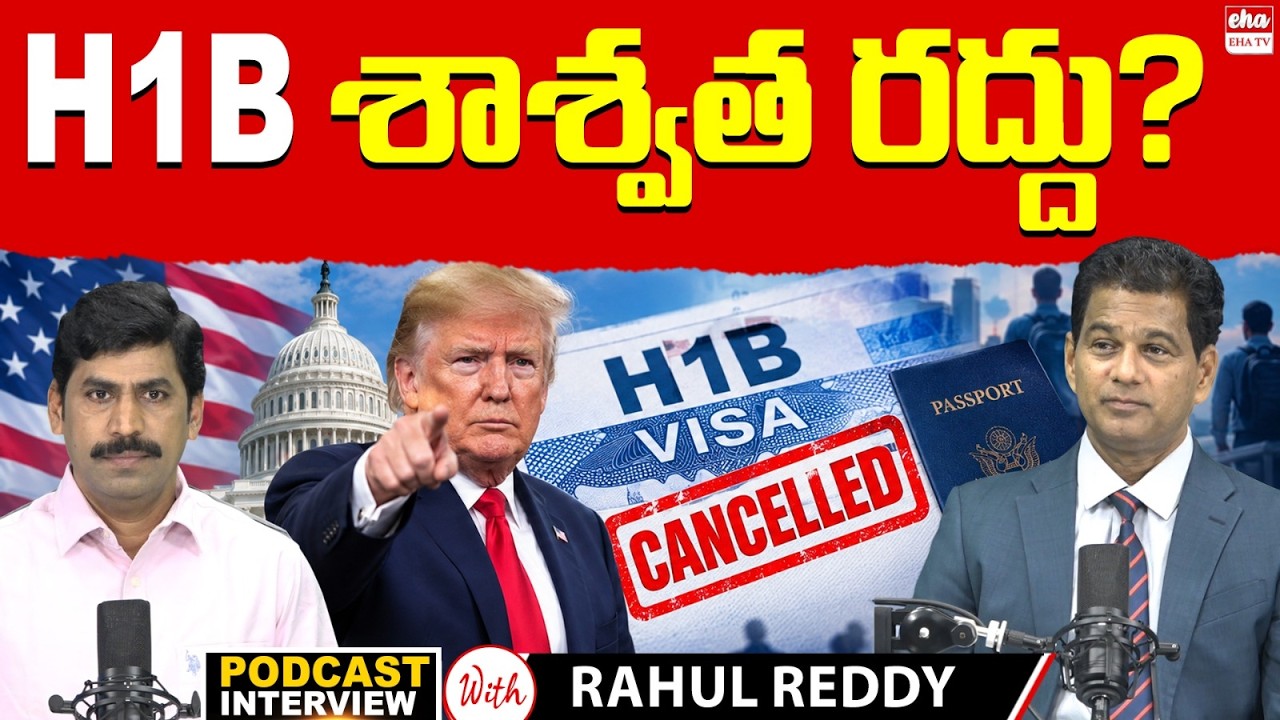 H1B Visa Permanent Ban? | Immigration Lawyer Rahul Reddy Exclusive Interview With YNR | EHA TV