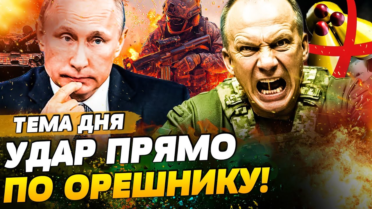 💥СРОЧНО! БЕДСТВИЕ В РФ: ОРЕШНИК НЕ ПЕРЕЖИЛ ЭТУ НОЧЬ! СЫРСКИЙ ОТДАЛ ПРИКАЗ: РУССКИЕ ПОБЕЖАЛИ|ТЕМА ДНЯ