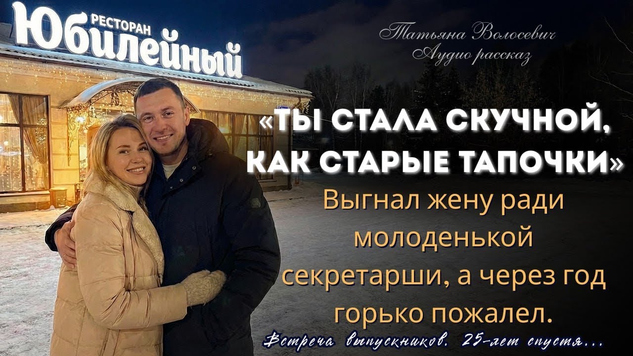 Встреча выпускников  25 лет спустя