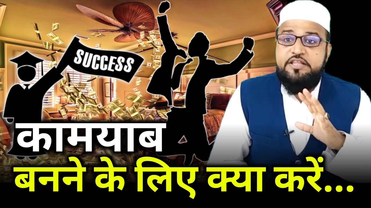 Kamyab Banne Ke Liye Kya Karen |Only Miftahi| maulana abdur rashid miftahi |miftahi channel|